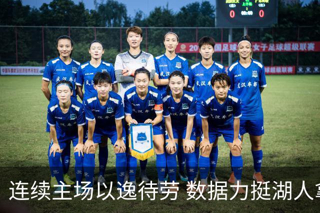 连续主场以逸待劳 数据力挺湖人拿下低迷苦主