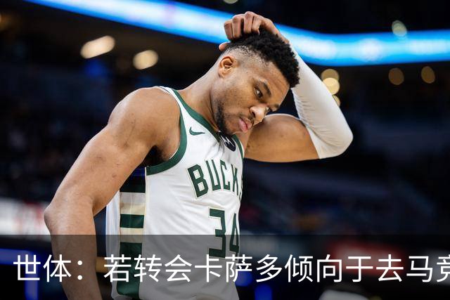 世体：若转会卡萨多倾向于去马竞，曼联也在关注这名球员的动向